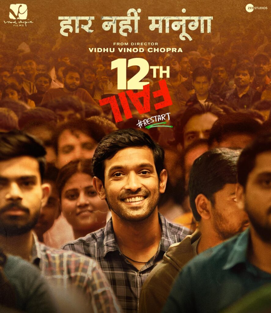 12th fail movie poster